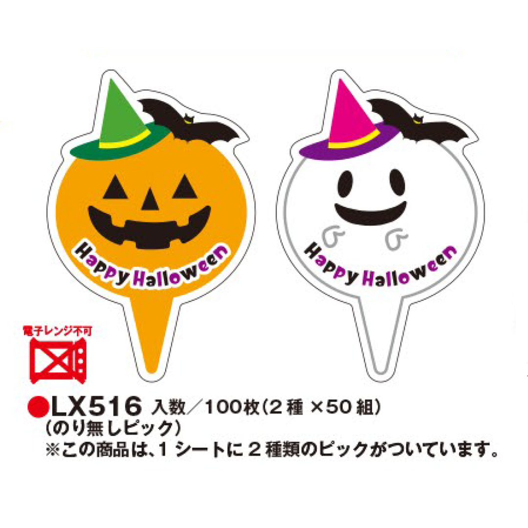 ARC POPシール ﾊﾛｳｨﾝｱｿｰﾄﾋﾟｯｸ RE【45mm×30mm】100枚入 LX516S-03
