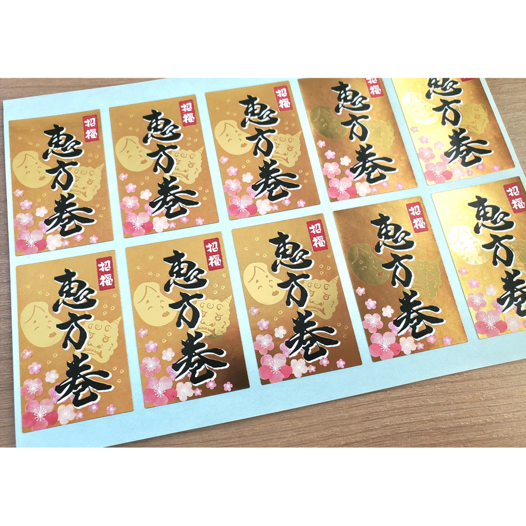 ARC POPシール 招福恵方巻き BL【30mm×48mm】200枚入 LX518S-03