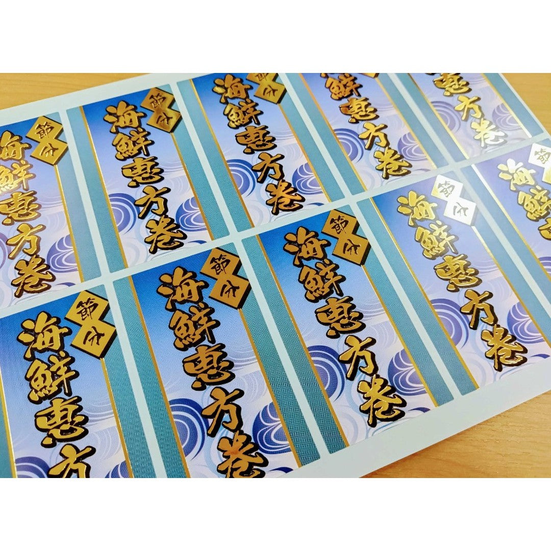 ARC POPシール 海鮮恵方巻 BL【45mm×80mm】200枚入 LX519S-02