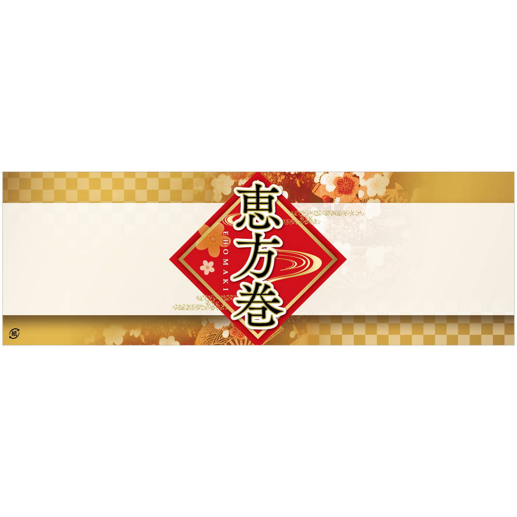 ARC POPシール 恵方巻掛け紙大 BL【100mm×295mm】100枚入 LX522S-01