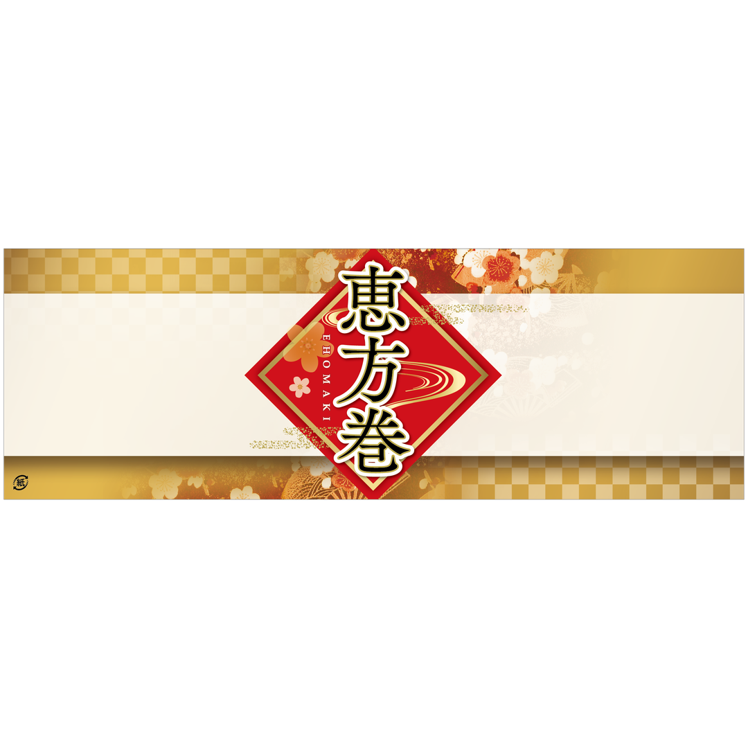 ARC POPシール 恵方巻掛け紙大 BL【100mm×295mm】100枚入 LX522S-01