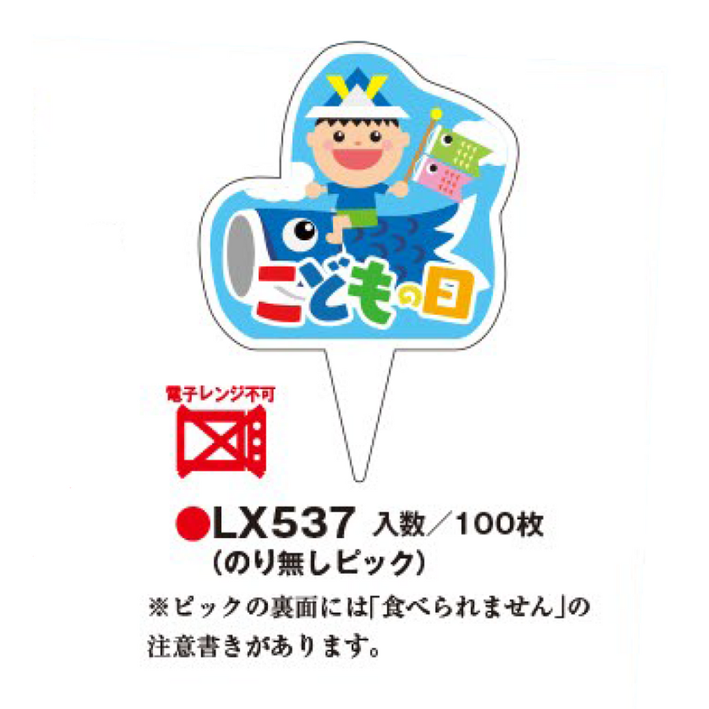ARC POPシール こどもの日ﾋﾟｯｸ RE【40mm×29mm】100枚入 LX537S-02