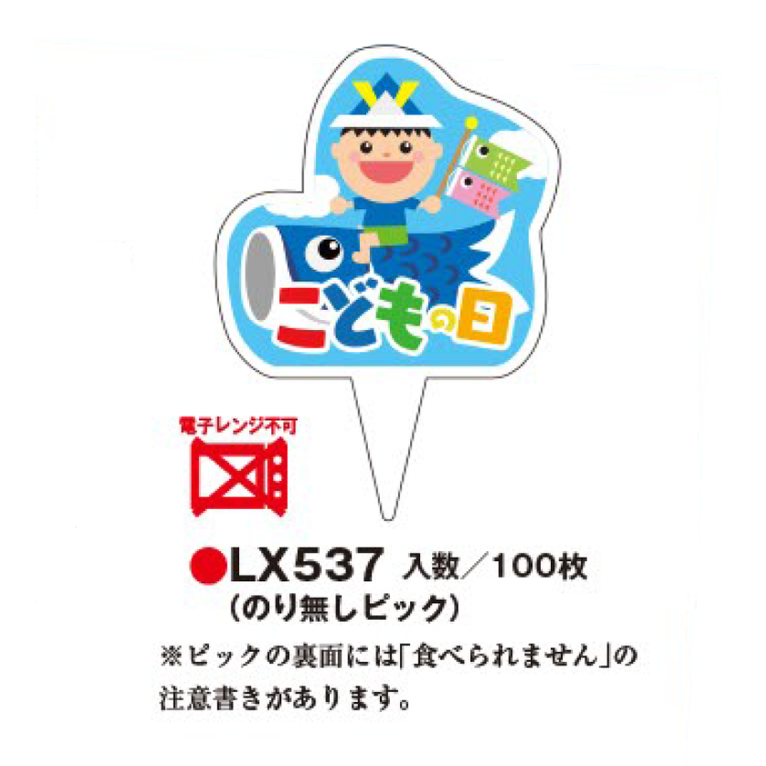 こどもの日 – ラベル・シールオンラインストアARC