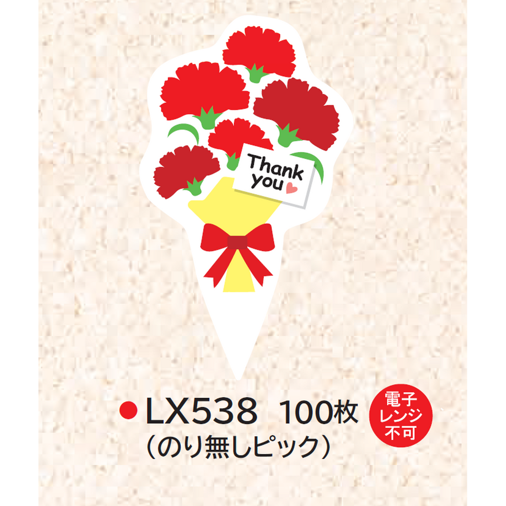 ARC POPシール THANK YOU ﾋﾟｯｸ RE【46mm×27mm】100枚入 LX538S-02
