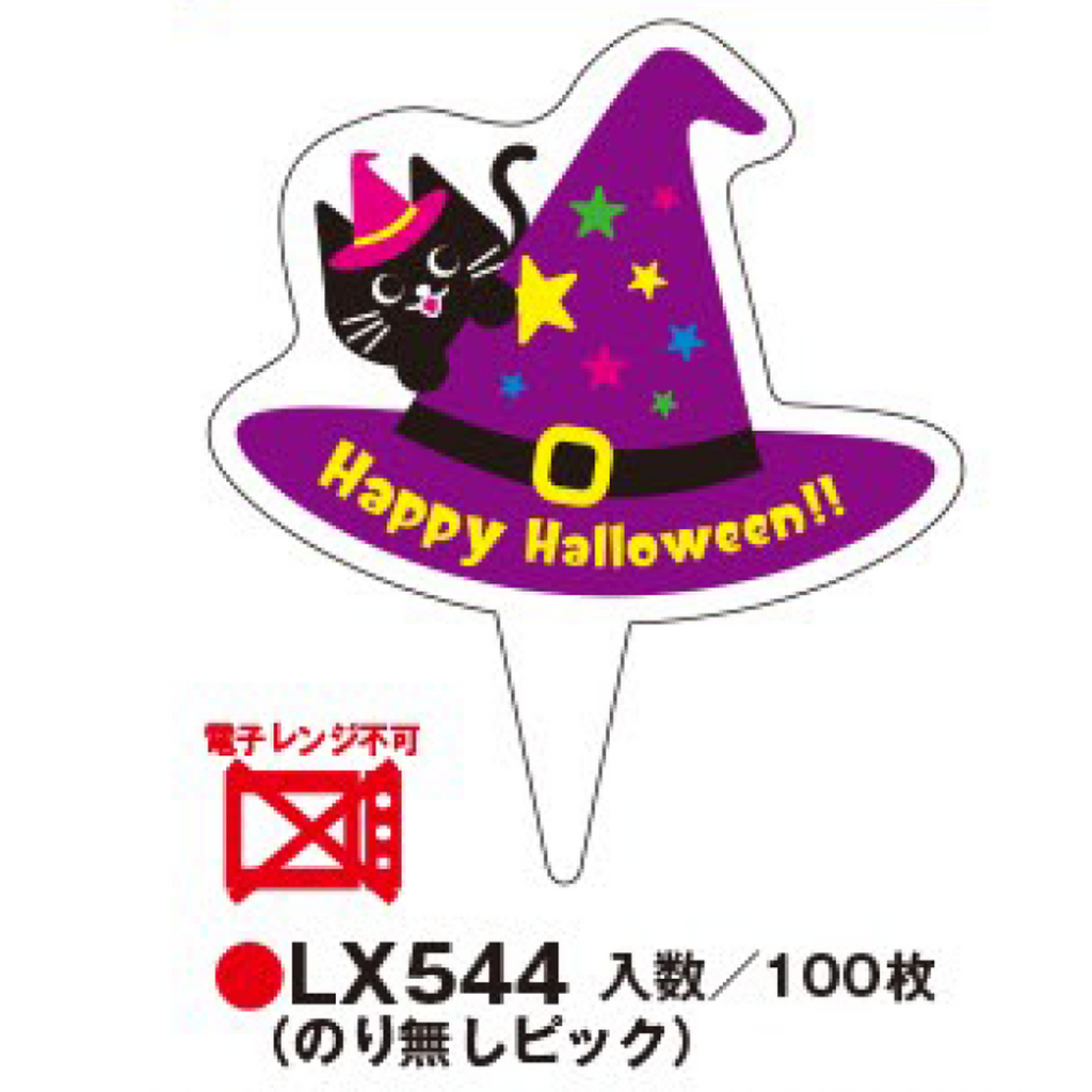 ARC POPシール 帽子型ピック RE【40mm×35mm】100枚入 LX544S-03