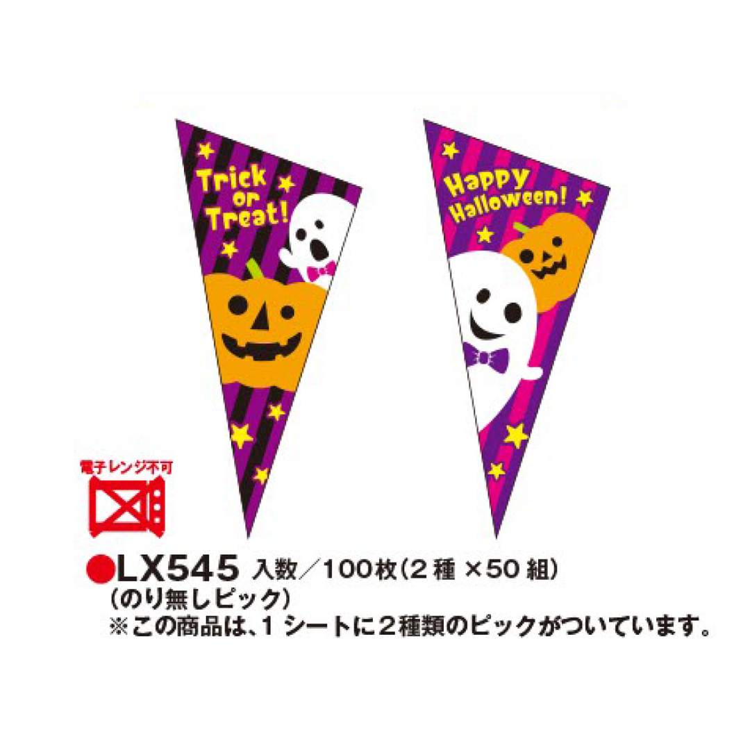 ARC POPシール 三角形ｱｿｰﾄﾋﾟｯｸ RE【45mm×20mm】100枚入 LX545S-01