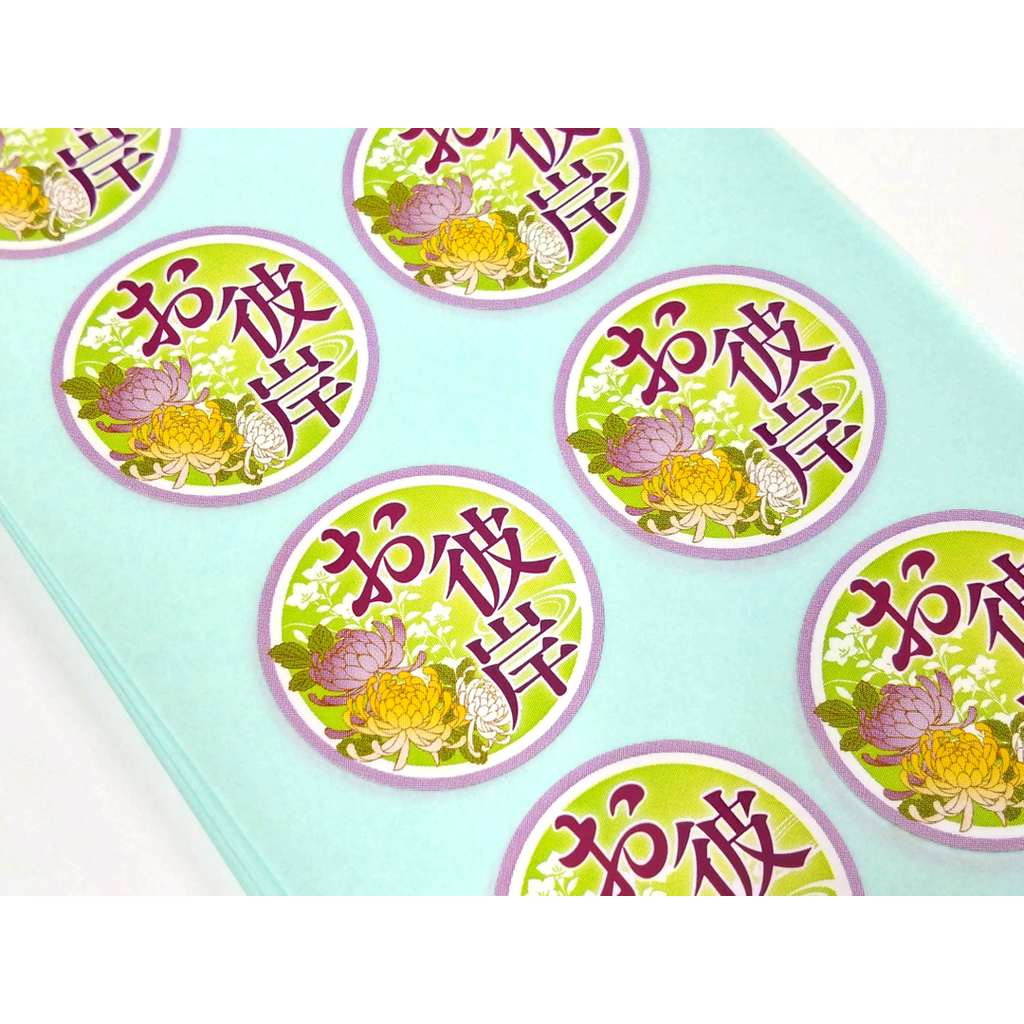 ARC POPシール お彼岸 OR【30mm×30mm】300枚入 LX546S-02