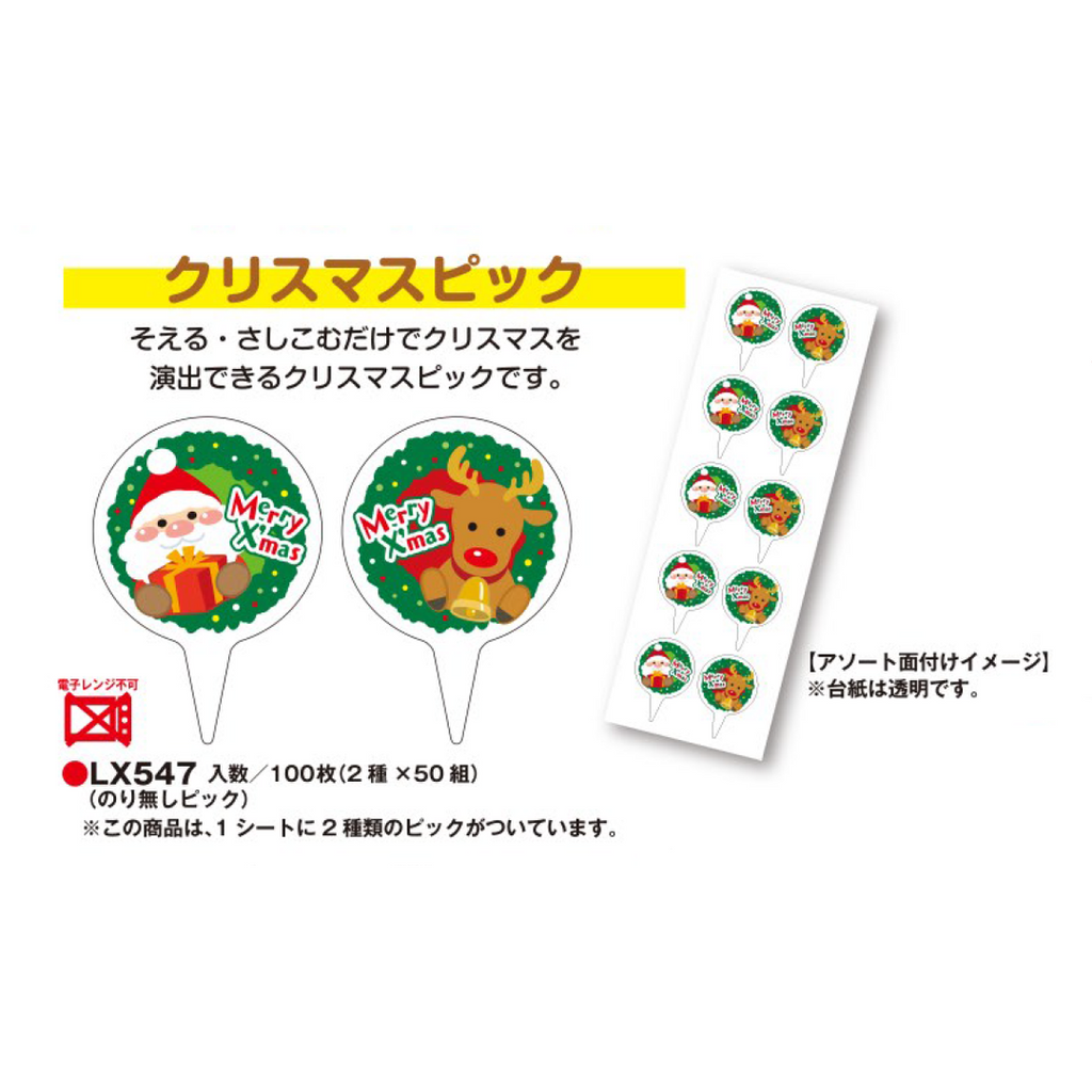 ARC POPシール ｸﾘｽﾏｽ ｱｿｰﾄ ﾋﾟｯｸ RE【40mm×28mm】100枚入 LX547S-04