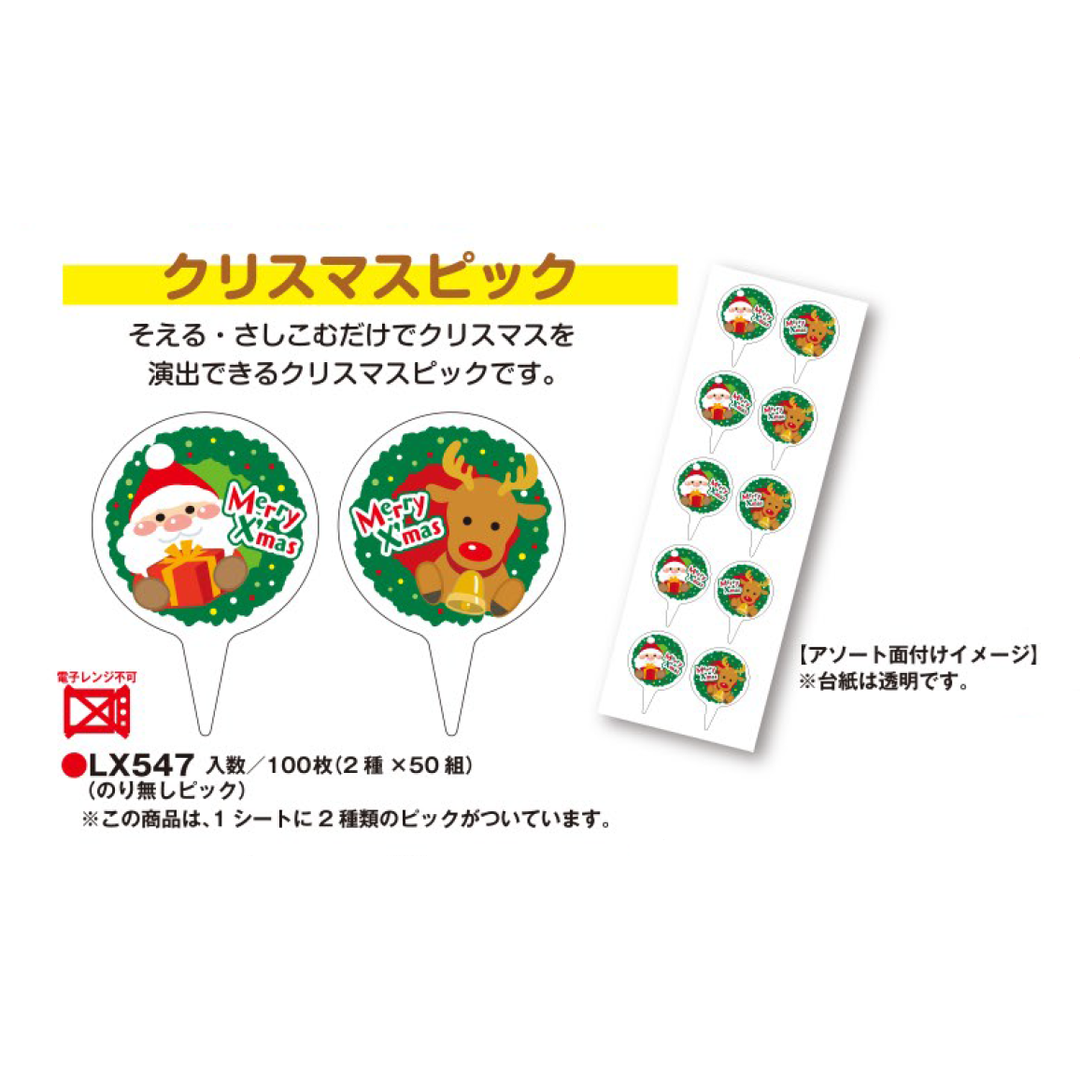 ARC POPシール ｸﾘｽﾏｽ ｱｿｰﾄ ﾋﾟｯｸ RE【40mm×28mm】100枚入 LX547S-04