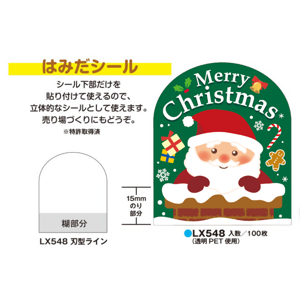 ARC POPシール MERRY CHRISTMAS BU【55mm×65mm】100枚入 LX548S-02
