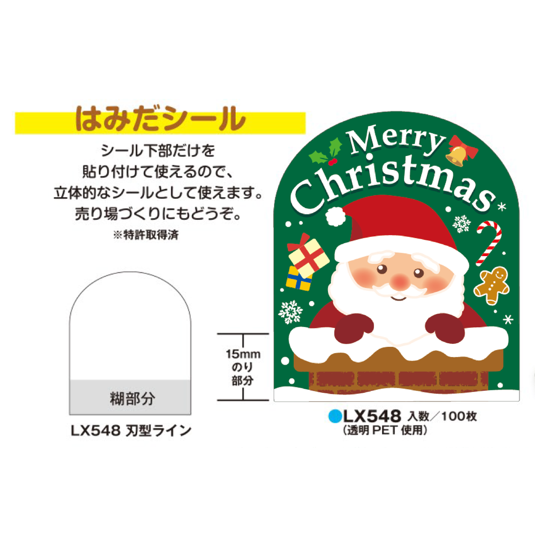 ARC POPシール MERRY CHRISTMAS BU【55mm×65mm】100枚入 LX548S-02