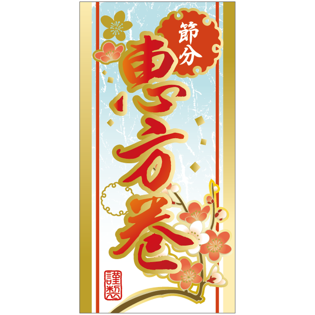 ARC POPシール 恵方巻ﾄｳﾒｲｷﾝﾊｸ BL【80mm×40mm】200枚入 LX555S-01
