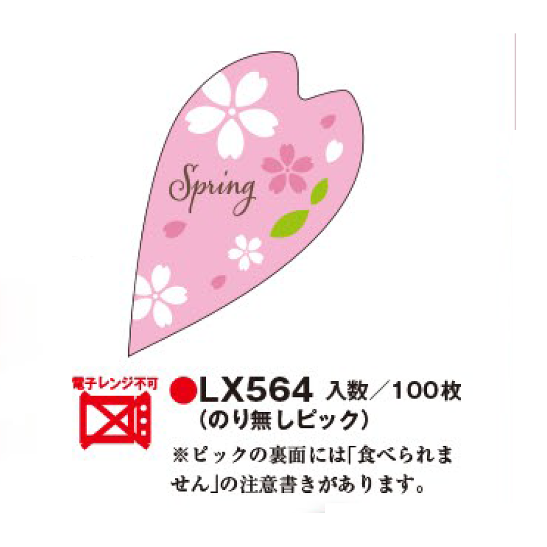 ARC POPシール SPRING ﾋﾟｯｸ RE【35mm×27mm】100枚入 LX564S-04