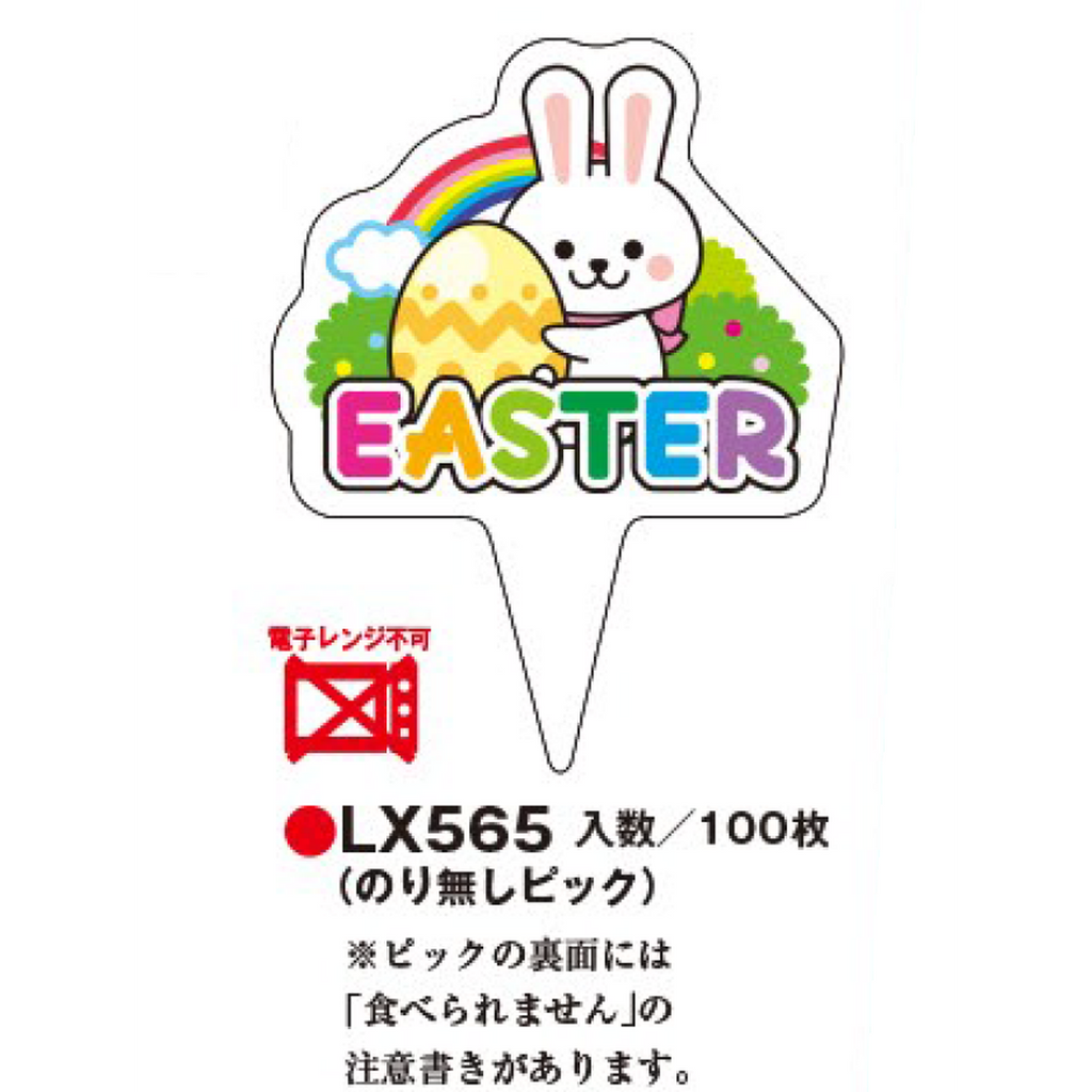 ARC POPシール EASTER ﾋﾟｯｸ RE【45mm×35mm】100枚入 LX565S-02