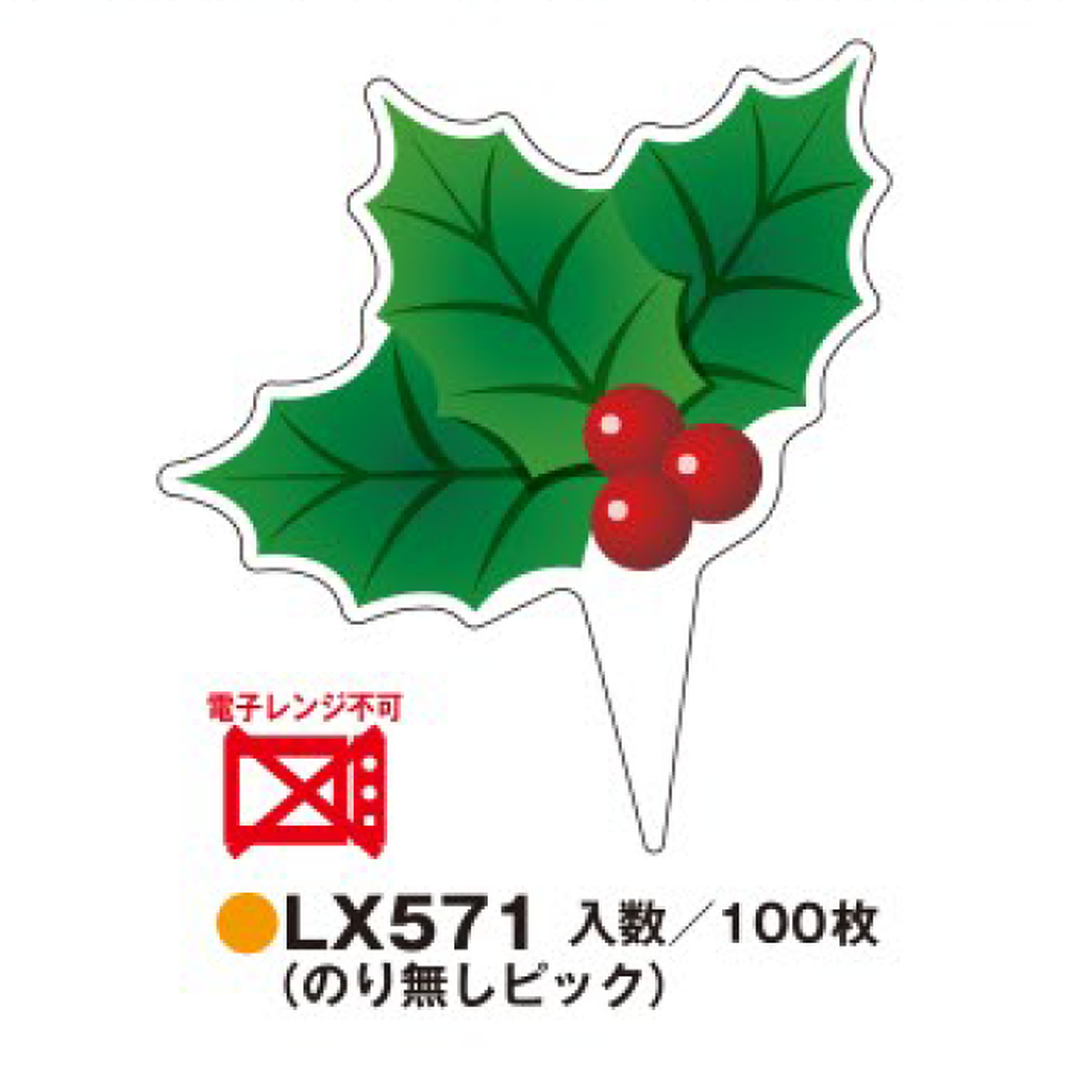 ARC POPシール ヒイラギピック OR【41mm×37mm】100枚入 LX571S-02