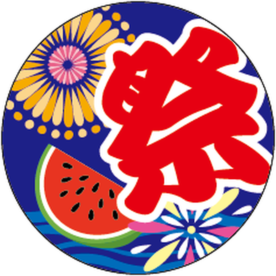 ARC POPシール 祭ﾏﾙ BU【30mm×30mm】200枚入 LX583S-01
