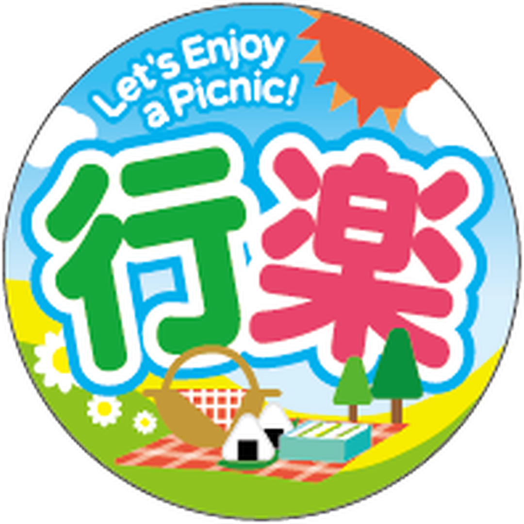 ARC POPシール 行楽25X25 ﾏﾙ OR【25mm×25mm】300枚入 LX584S-01