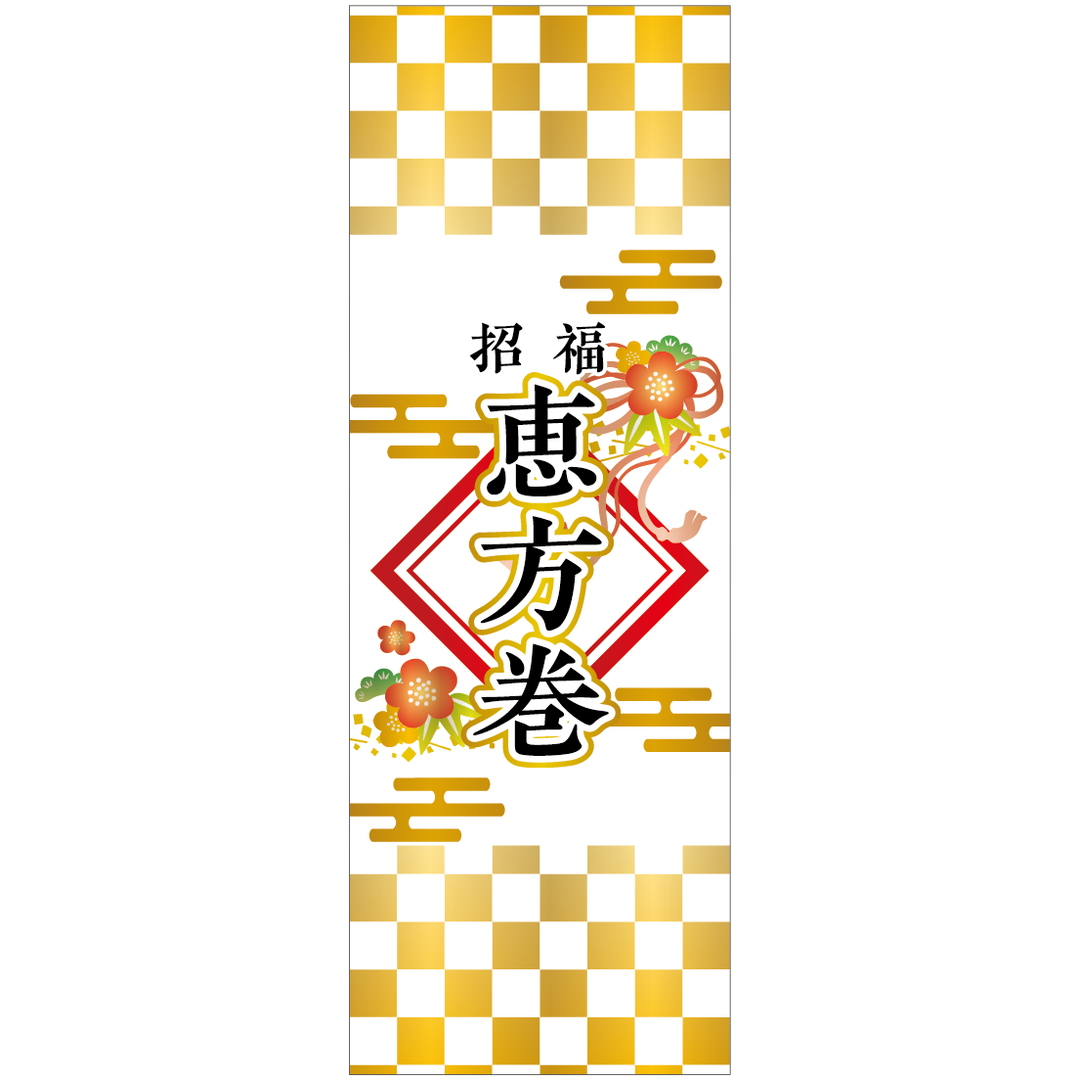 ARC POPシール 恵方巻帯ｺｰﾙﾄﾞ BL【50mm×140mm】100枚入 LX588S-01