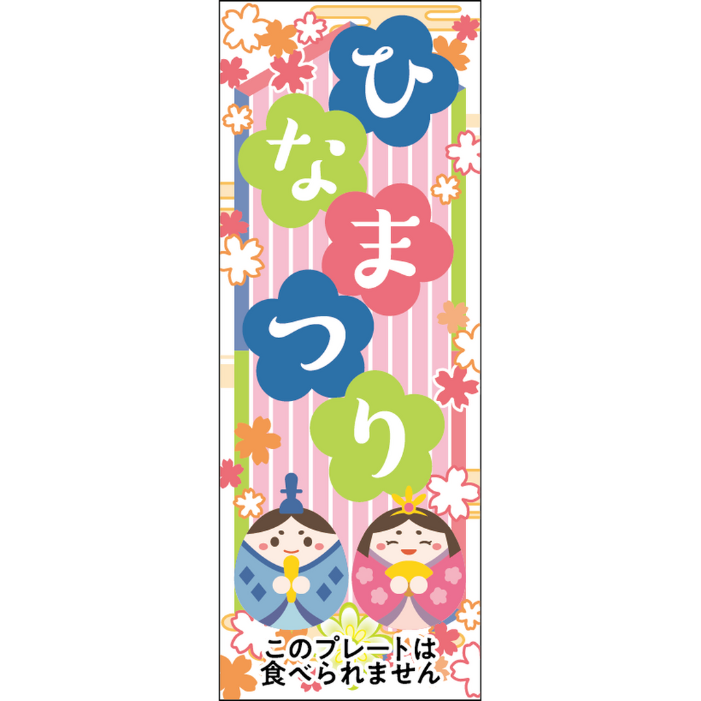 ARC POPシール ひなまつり PI【48mm×18mm】100枚入 LX615S-01