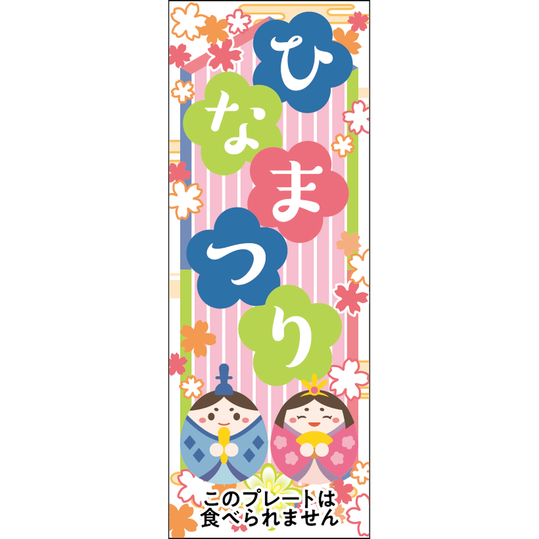 ARC POPシール ひなまつり PI【48mm×18mm】100枚入 LX615S-01