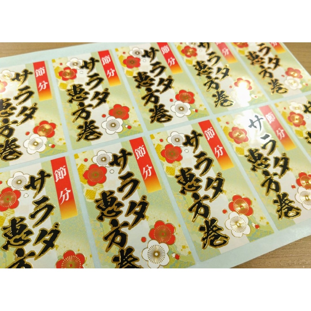 ARC POPシール ｻﾗﾀﾞ恵方巻ﾊｸ BL【45mm×80mm】200枚入 LX622S-02
