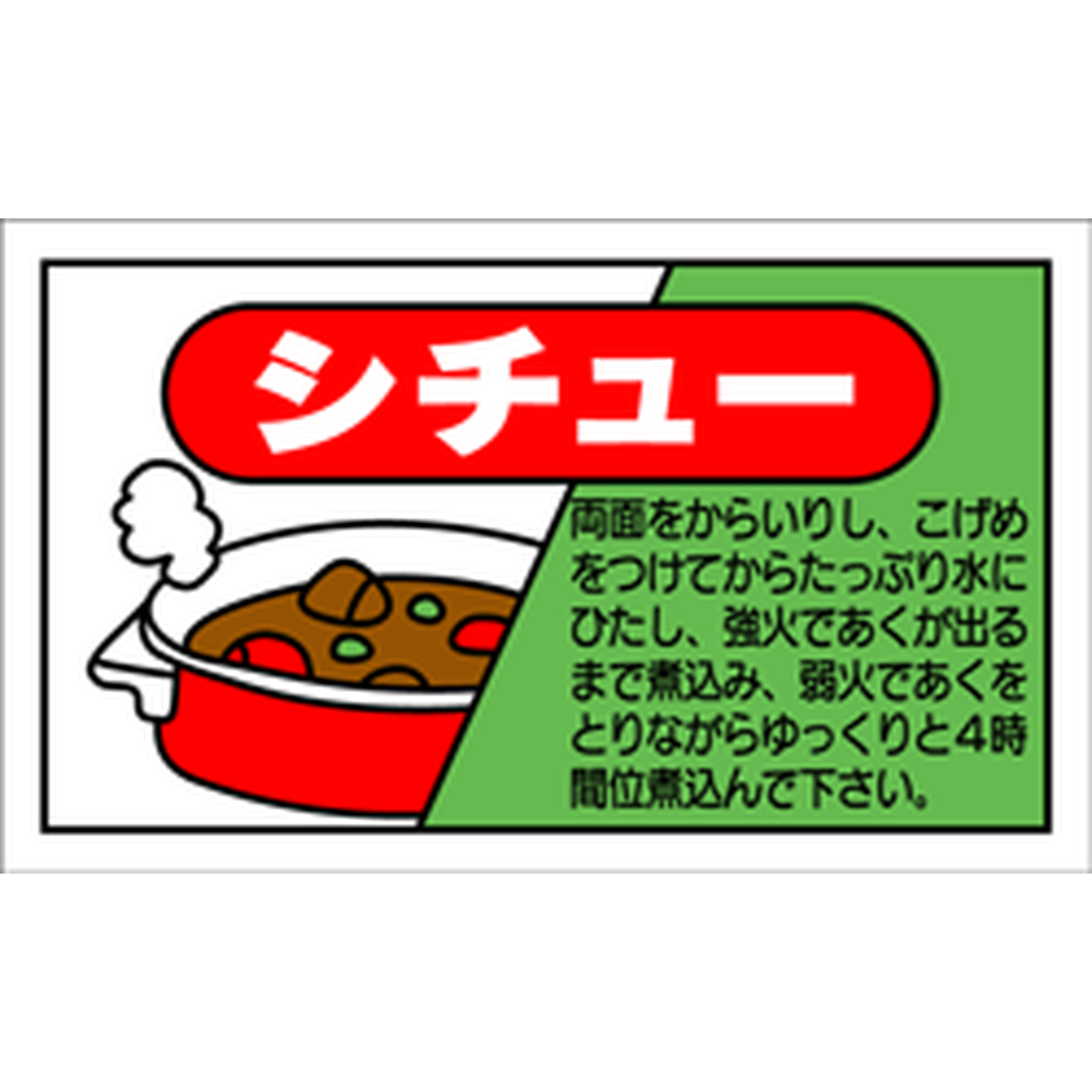 ARC POPシール シチュー RE【30mm×50mm】500枚入 LY105S-01