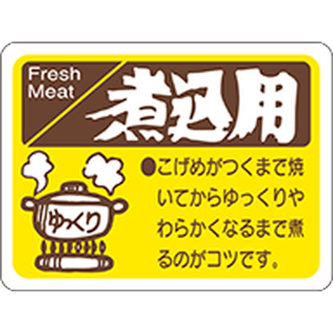 ARC POPシール 煮込用 RE【30mm×40mm】500枚入 LY108S-01