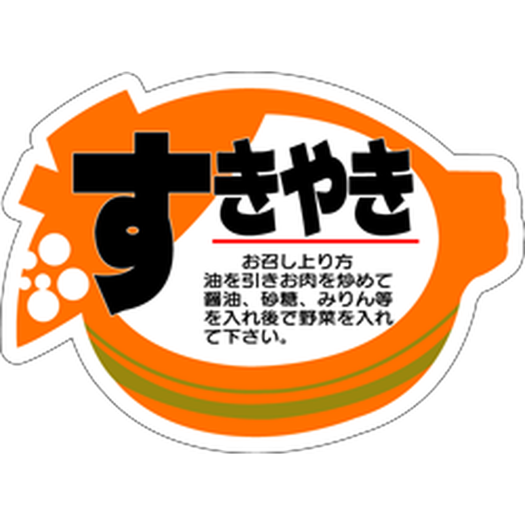 ARC POPシール すきやきお召上りPI【35mm×49mm】500枚入 LY15S-01
