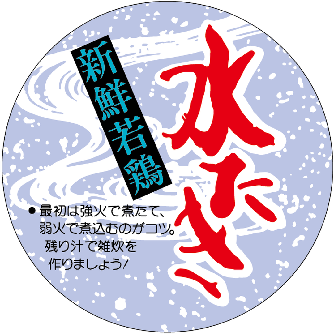 ARC POPシール 新鮮若鶏 水たきOR【42mm×42mm】400枚入 LY196S-01