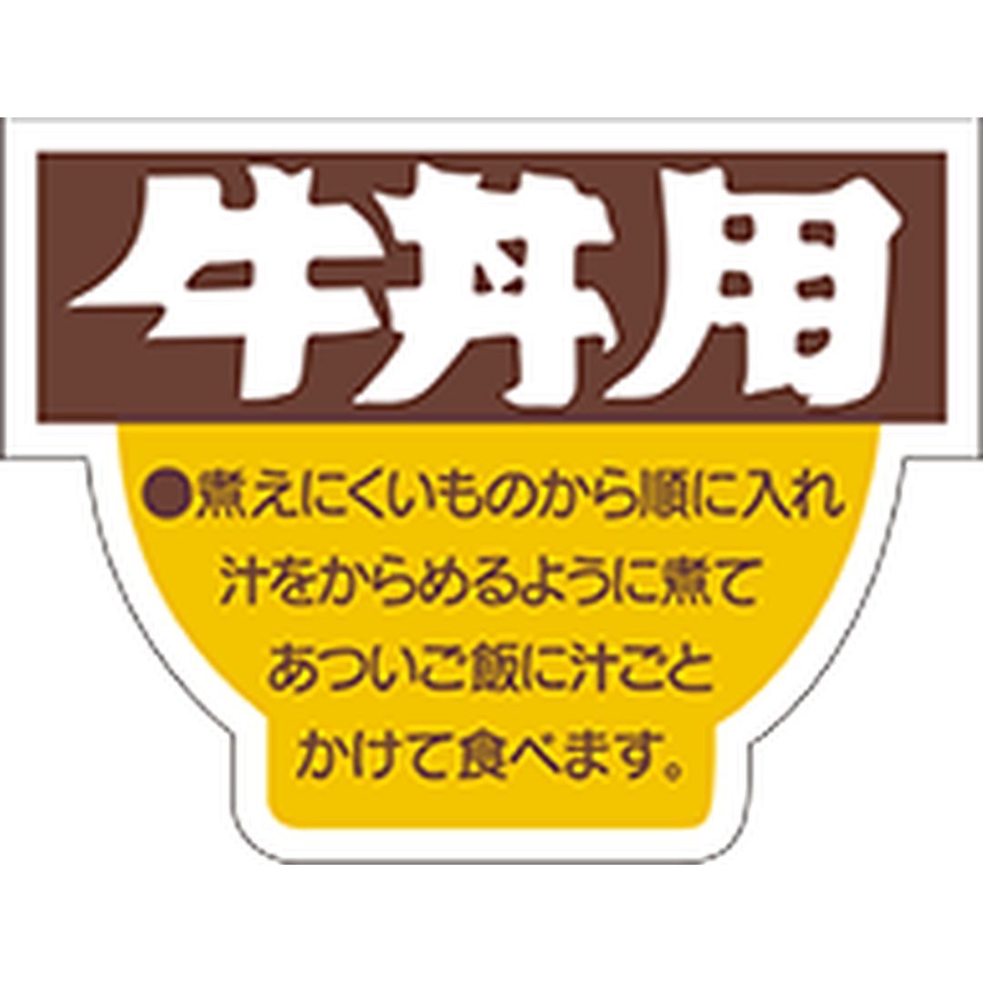 ARC POPシール 牛丼用 RE【32mm×42mm】500枚入 LY19S-01