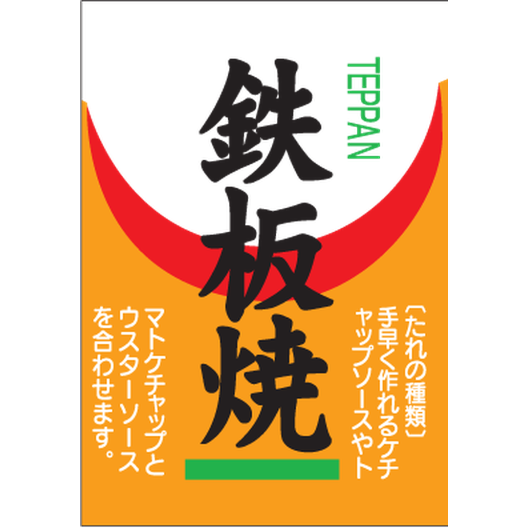 ARC POPシール 鉄板焼 カク BU【50mm×35mm】400枚入 LY202S-02