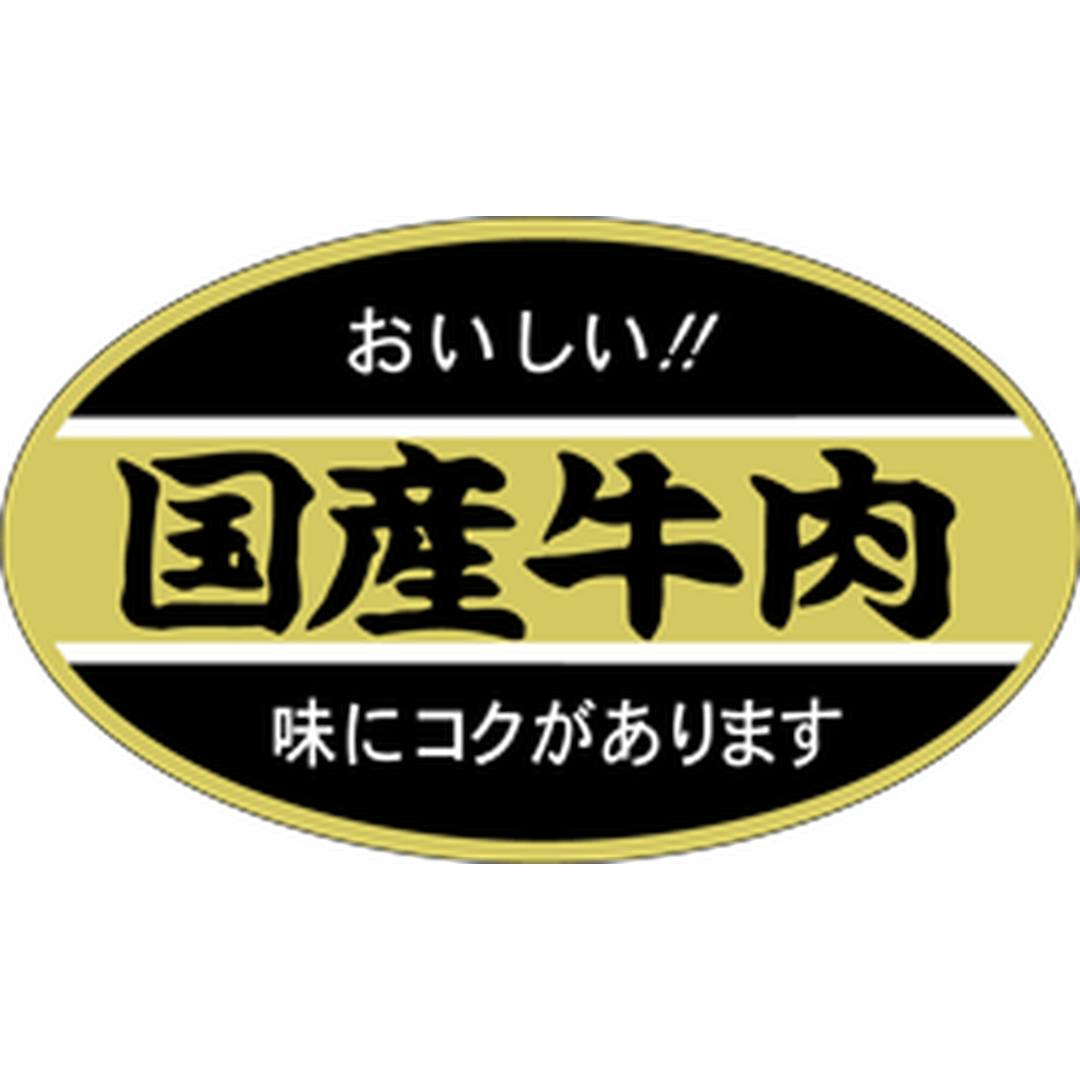 ARC POPシール 国産牛肉 PI【45mm×27mm】500枚入 LY215S-01