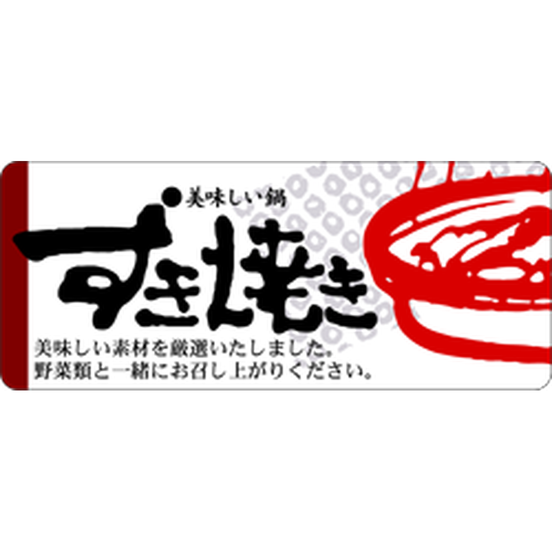 ARC POPシール すき焼き美味しOR【60mm×25mm】400枚入 LY223S-01