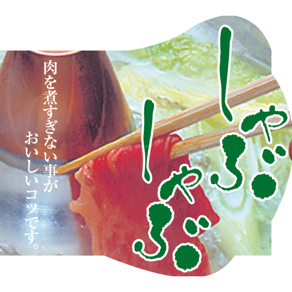 ARC POPシール しゃぶしゃぶｶﾗｰ BL【66mm×59mm】250枚入 LY227S-02