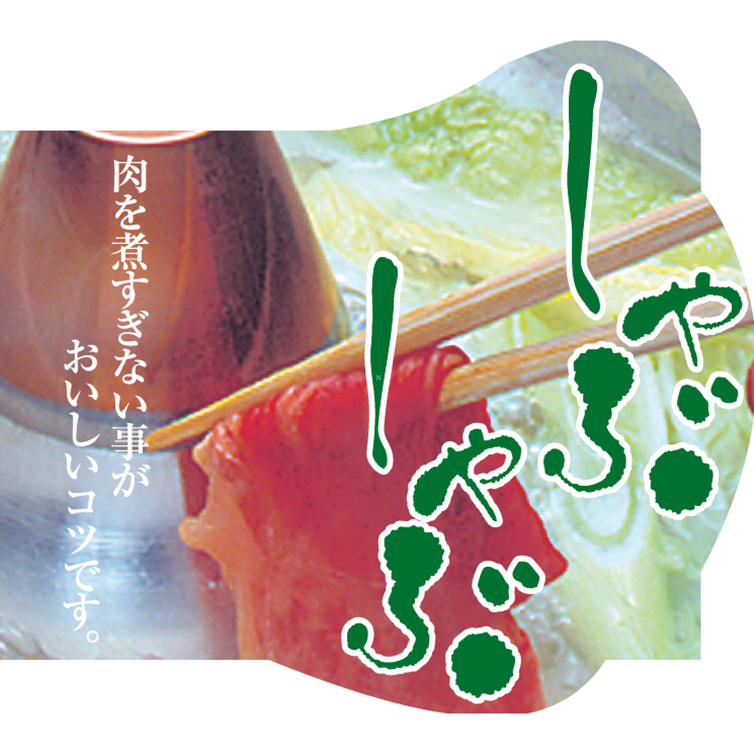 ARC POPシール しゃぶしゃぶｶﾗｰ BL【66mm×59mm】250枚入 LY227S-02