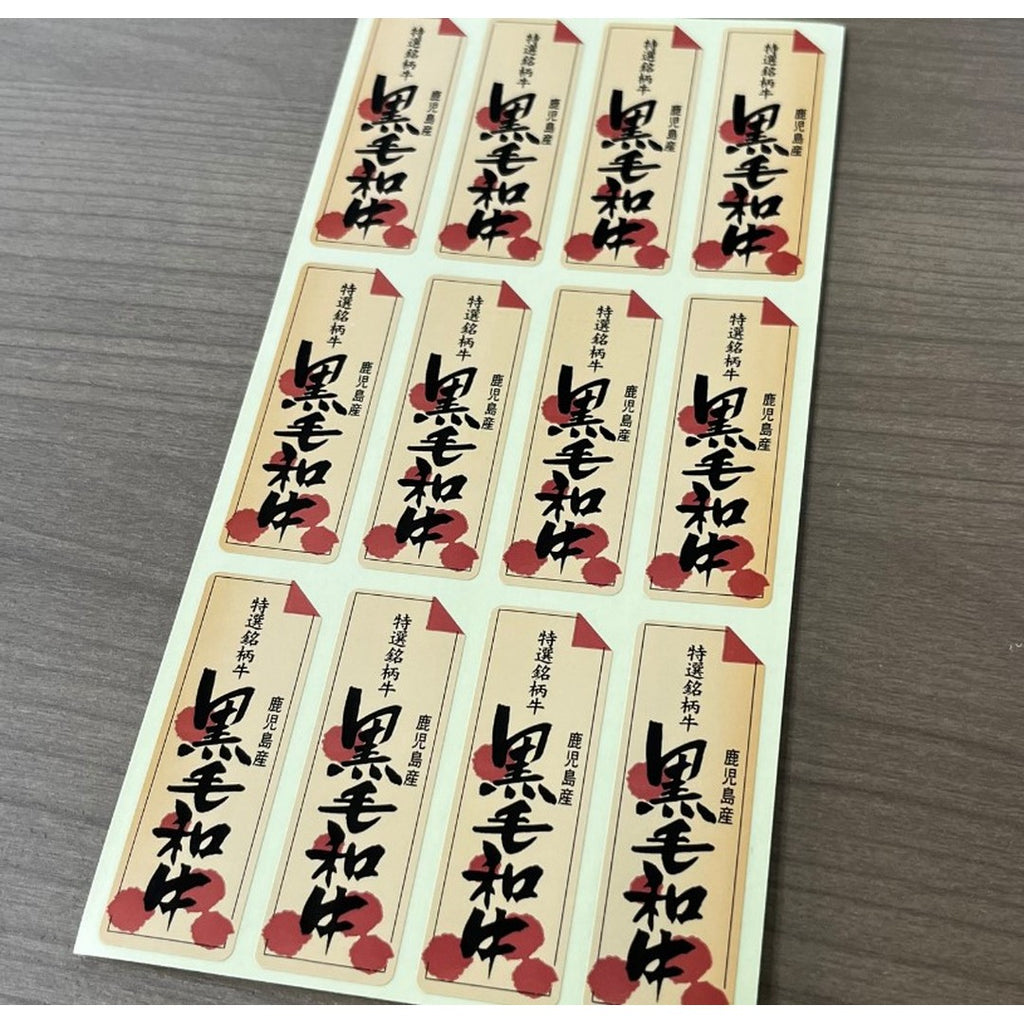 ARC POPシール 特選黒毛牛鹿児島RE【60mm×20mm】500枚入 LY241S-02
