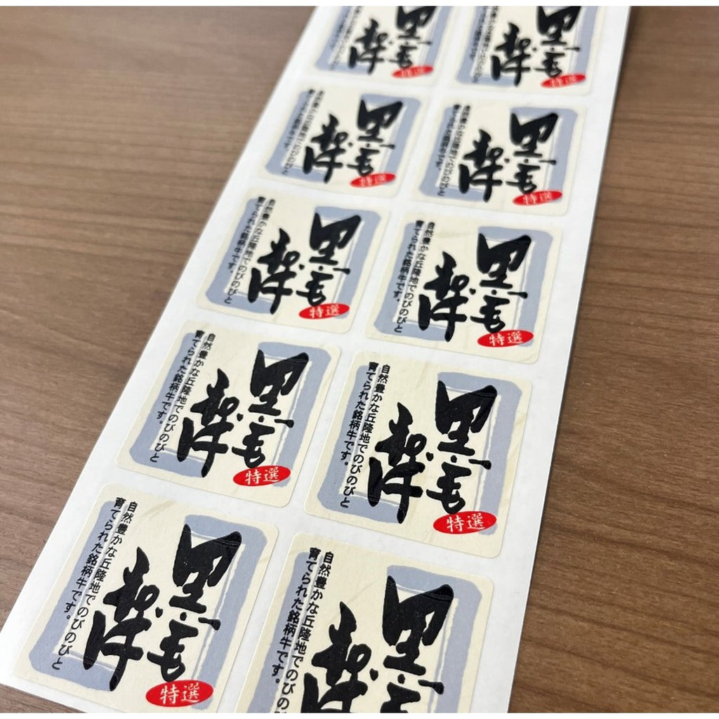 ARC POPシール 黒毛和牛 和紙GR【40mm×40mm】300枚入 LY251S-02
