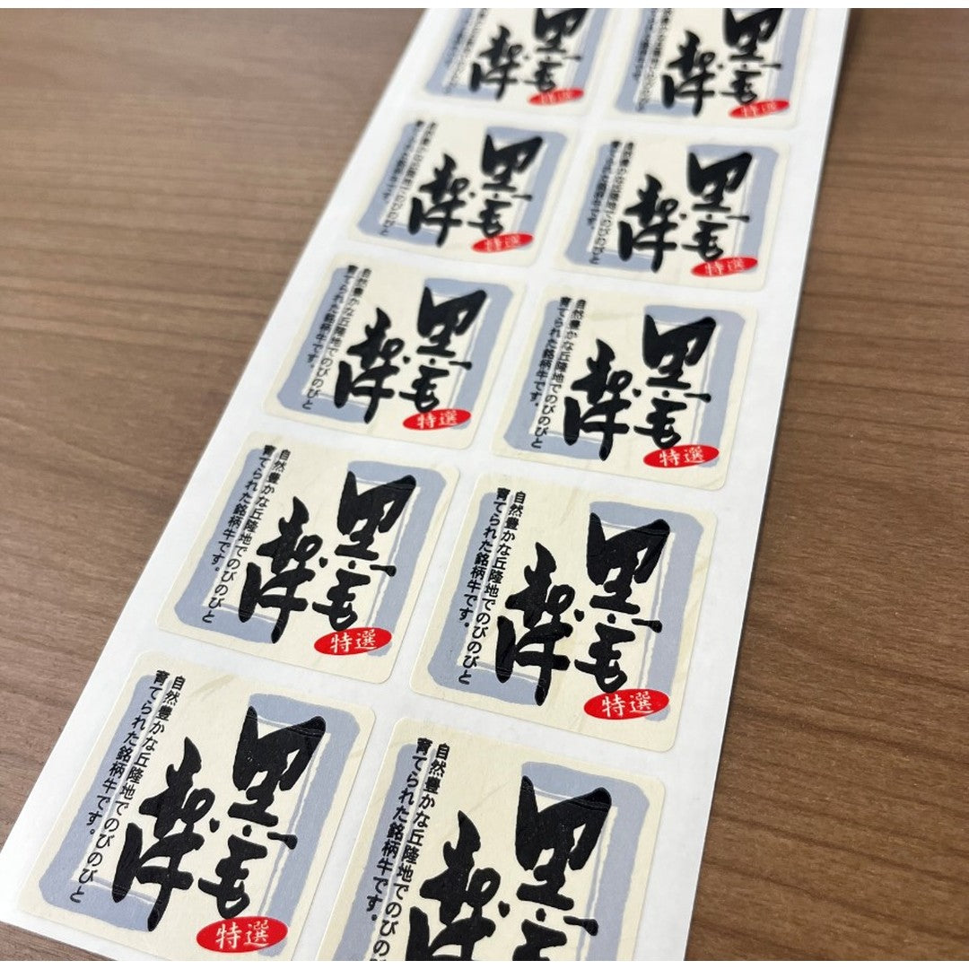 ARC POPシール 黒毛和牛 和紙GR【40mm×40mm】300枚入 LY251S-02