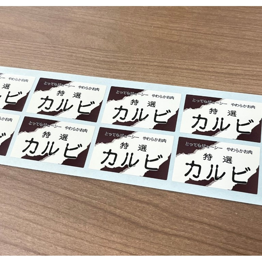 ARC POPシール 特選カルビ OR【50mm×30mm】400枚入 LY261S-02
