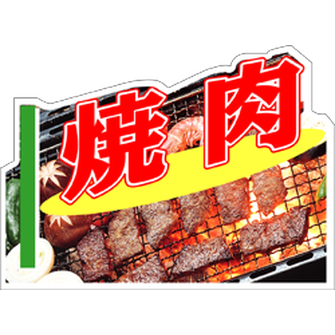 ARC POPシール 焼肉ｶﾗｰ BL【68mm×50mm】250枚入 LY263S-01