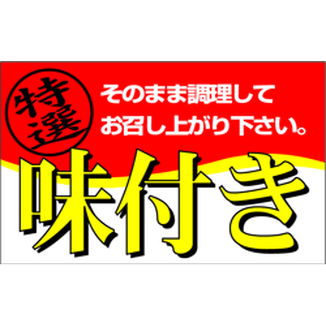 ARC POPシール 味付き特選 RE【40mm×25mm】500枚入 LY267S-01