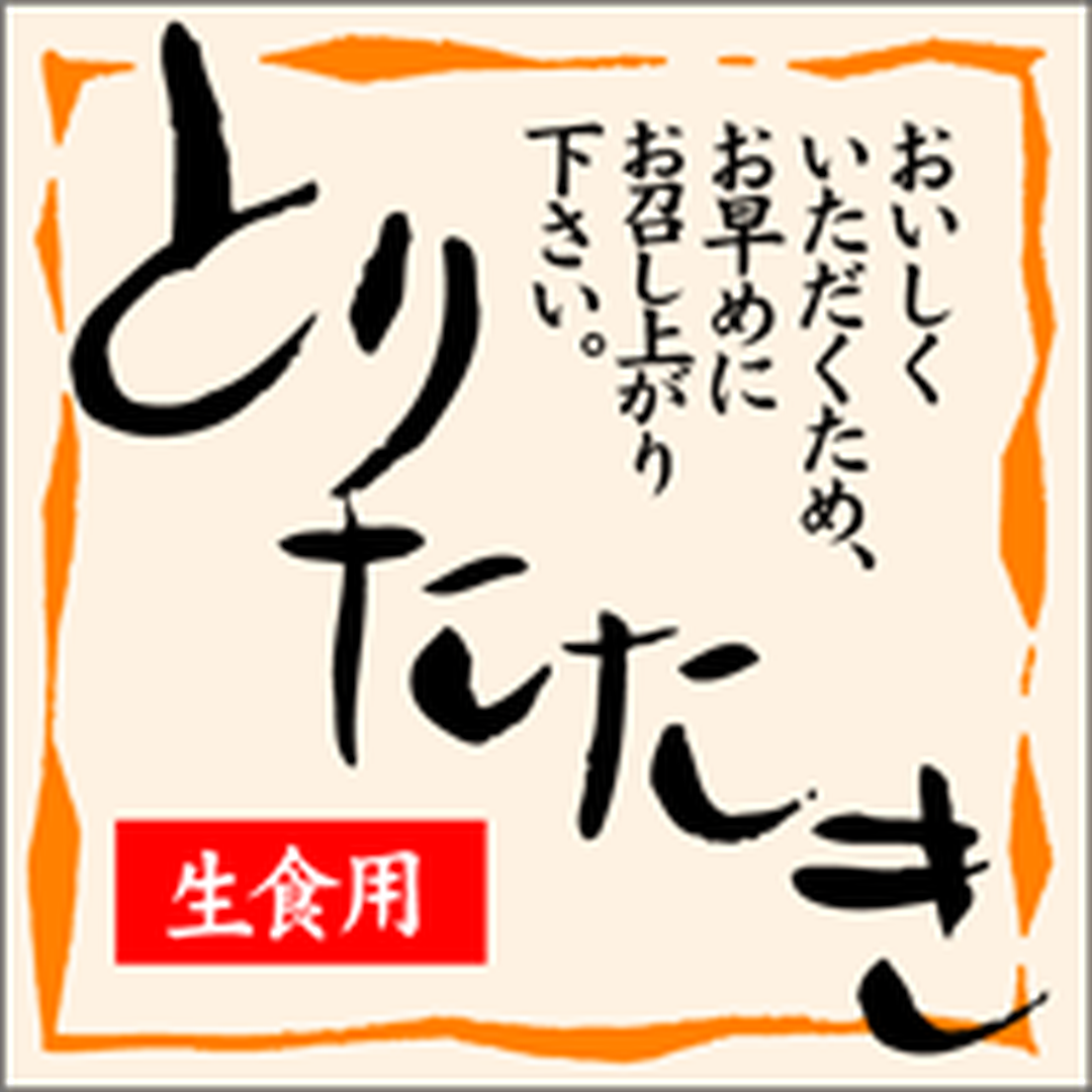 ARC POPシール とりたたき生食用PI【30mm×30mm】500枚入 LY274S-01