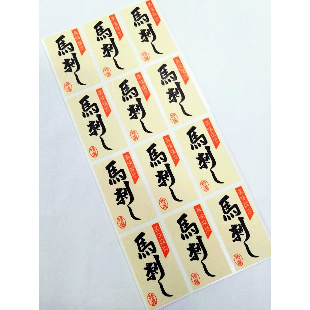 ARC POPシール 馬刺し 和紙RE【50mm×28mm】300枚入 LY282S-02