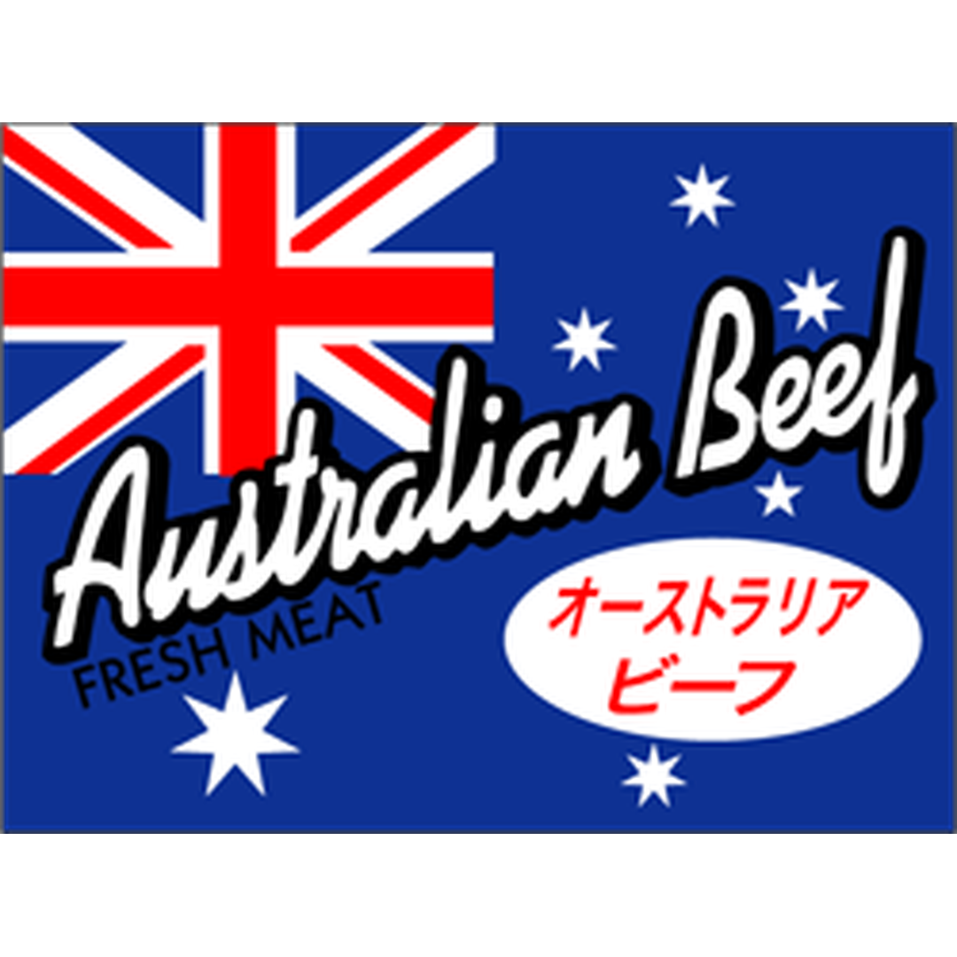 ARC POPシール ｵｰｽﾄﾗﾘｱ ﾋﾞｰﾌ 小PI【40mm×30mm】400枚入 LY298S-01