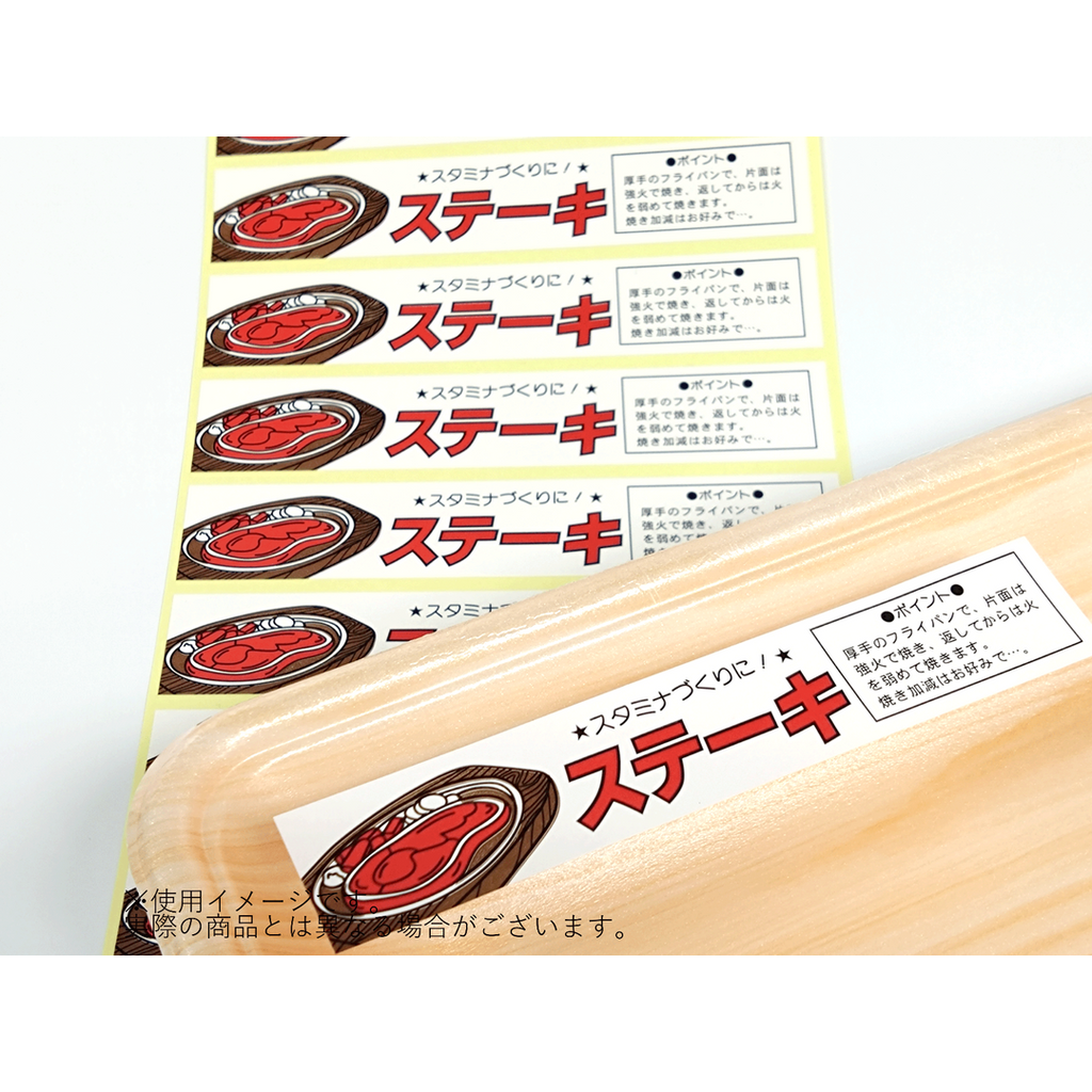 ARC POPシール ステーキスタミナRE【20mm×110mm】400枚入 LY29S-01