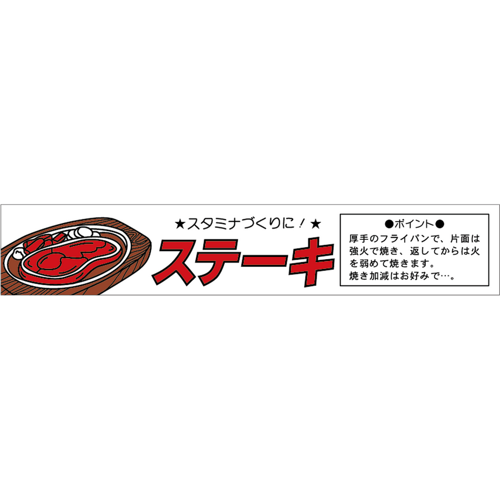 ARC POPシール ステーキスタミナRE【20mm×110mm】400枚入 LY29S-02