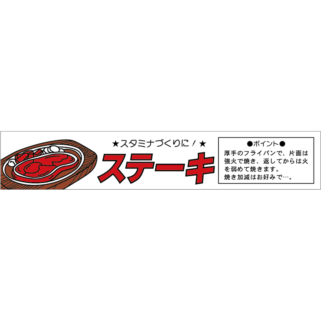 ARC POPシール ステーキスタミナRE【20mm×110mm】400枚入 LY29S-02