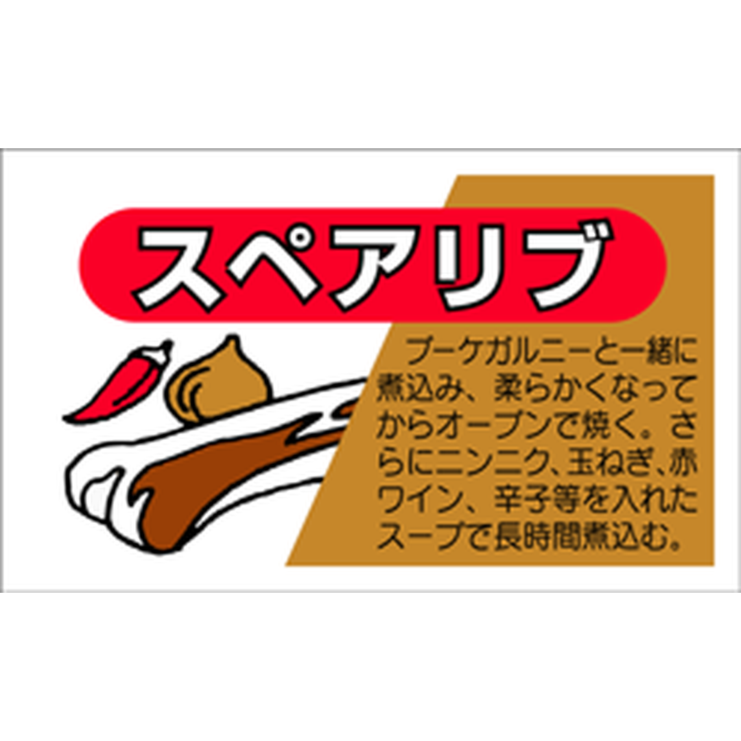 ARC POPシール スペアリブ RE【30mm×50mm】500枚入 LY33S-01