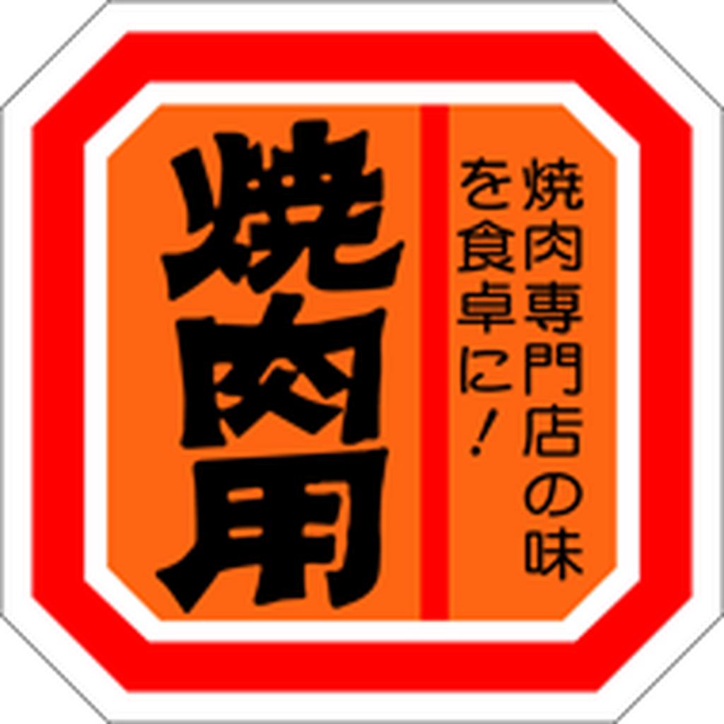 ARC POPシール 焼肉用ｵﾚﾝｼﾞ RE【40mm×40mm】500枚入 LY347S-01