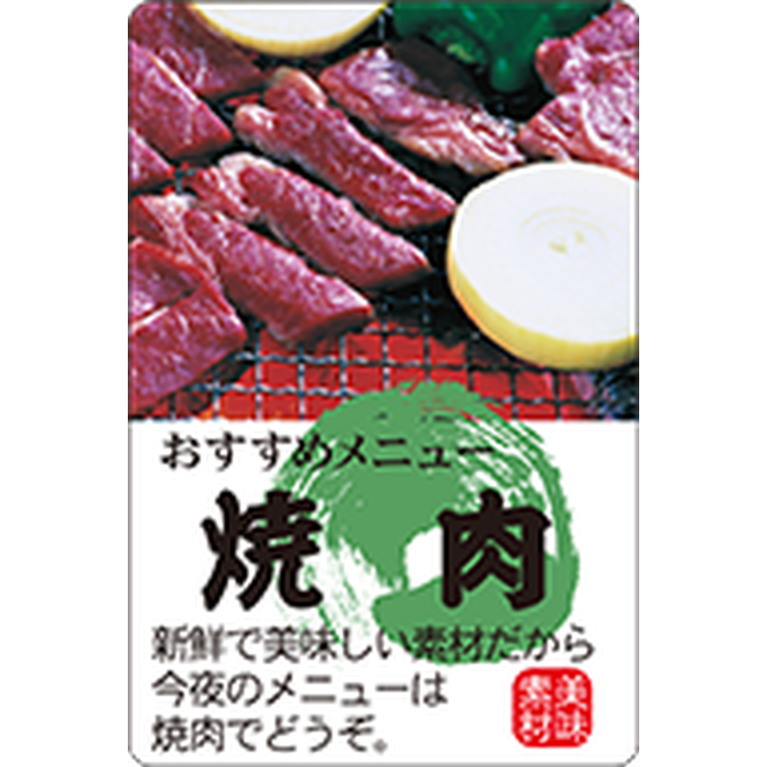 ARC POPシール 焼肉ｶﾗｰ ﾀﾃ BL【40mm×60mm】300枚入 LY350S-01
